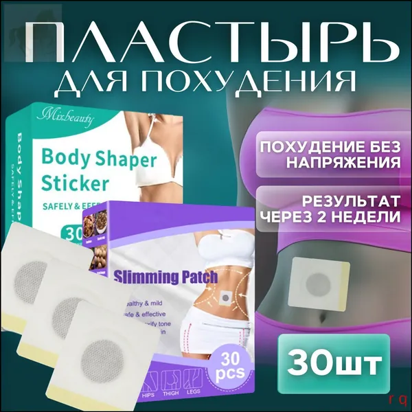 Пластырь для похудения 5см Х 5 см
