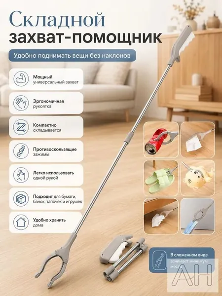 Длинный мусорный захват из нержавеющей стали: для дома, без наклонов