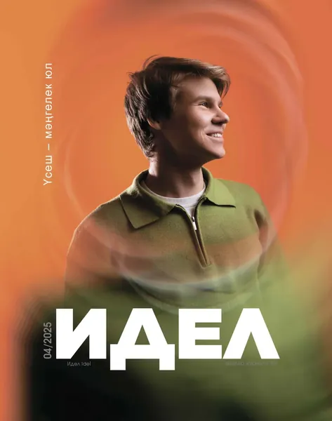 Идель (на татарском языке) No04/2025 | Электронная книга