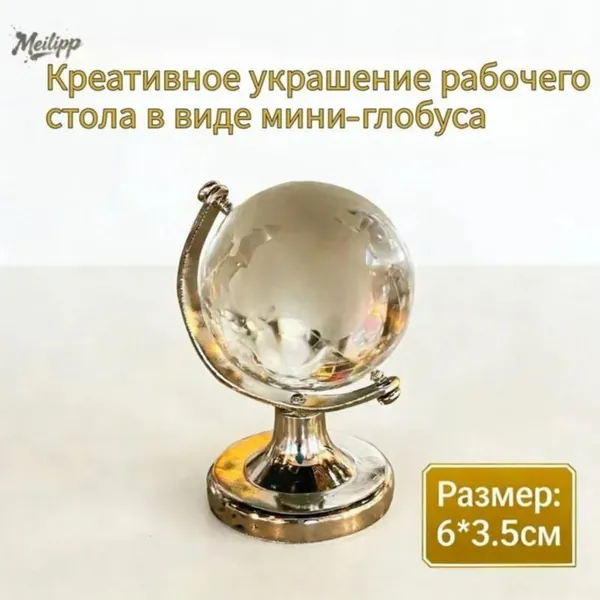 Мини глобус вращающийся 6 см, декор стола