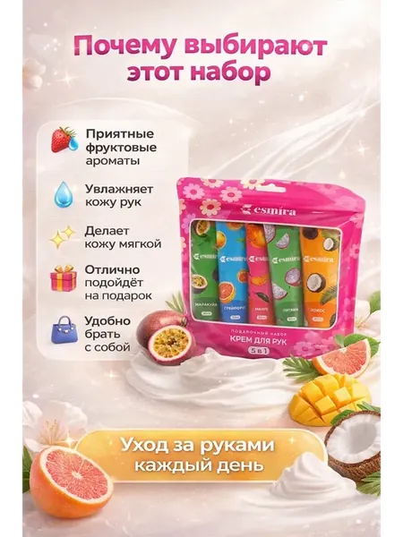 Витаминный крем для рук тропики- уход за кожей 5шт