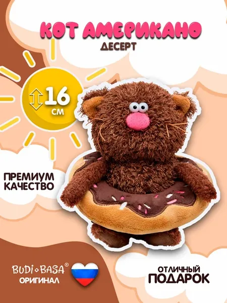 Кофейный кот Американо Коллекция "Десерт" 16 см