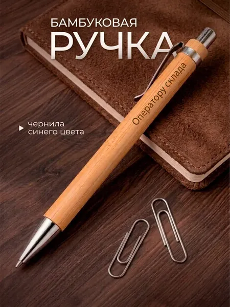 Ручка Подарок Оператору склада