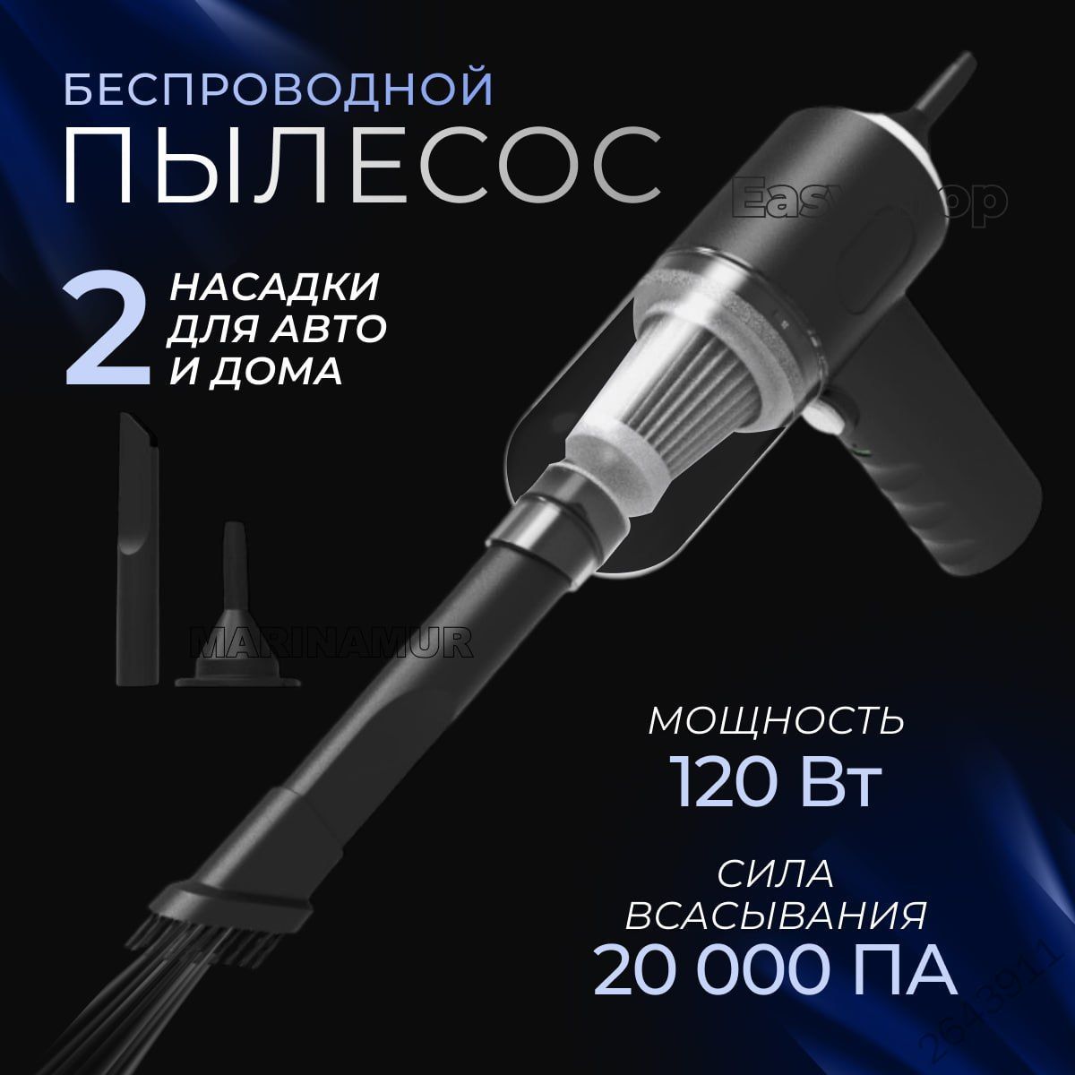 Пылесос автомобильный