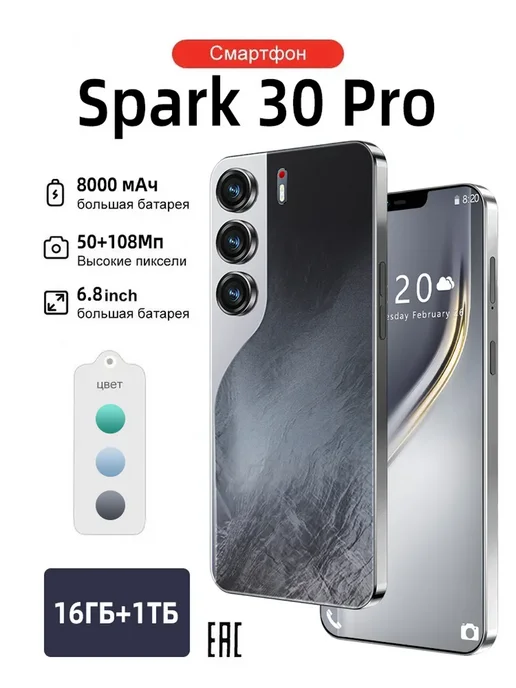 Cмартфон Spark 30 Pro,Ростест (EAC)16 1 ТБ