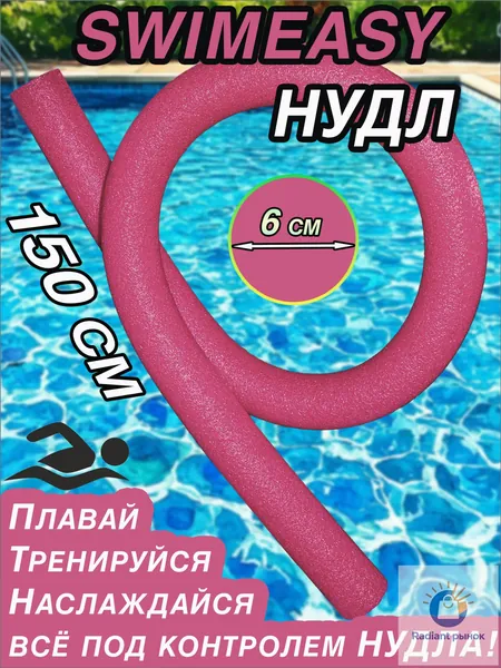 Спортивный нудл