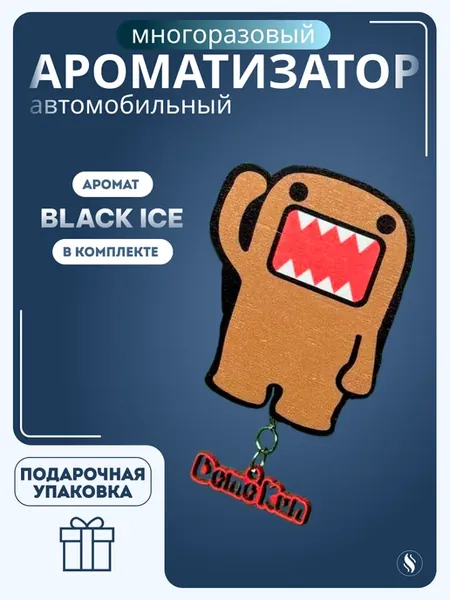 Ароматизатор в автомобиль Домокун