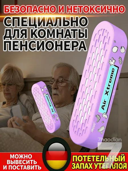Поглотитель запахов для комнаты устранение запаха мочи и старости, 80g