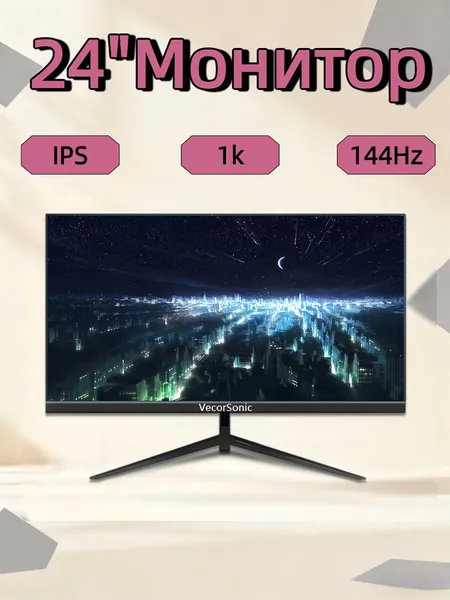 VecorSonic 24" Монитор FULL HD, 144 Гц (24AO 1K 144Hz ZH-SD9), IPS, 1920x1080 Full HD, 144 Гц, черный