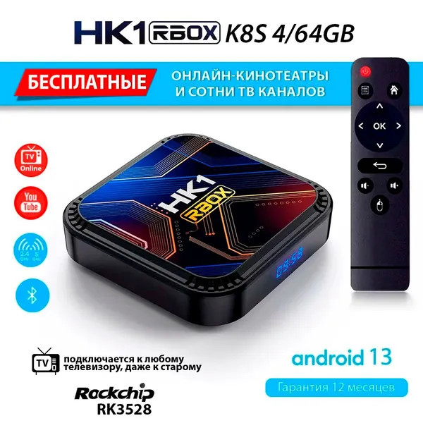 Медиаплеер HK1 RBOX K8S 4/64Gb RK3528 Android 13 (с настройкой)