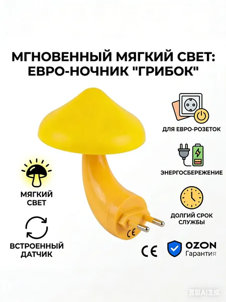 1 шт Ночник-светильник гриб с датчиком света, мягкий и теплый свет