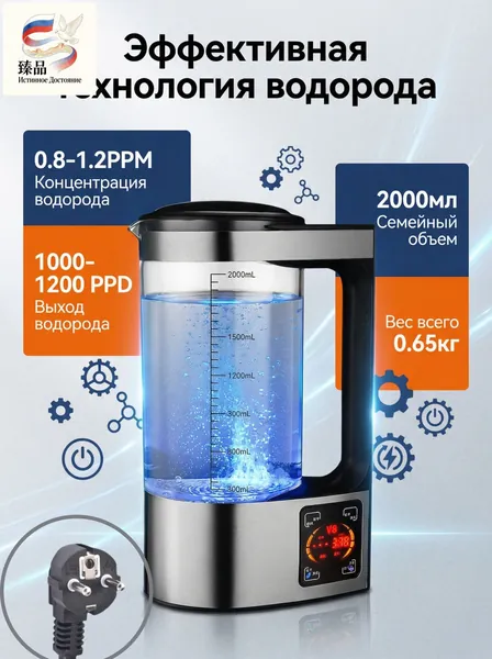 Генератор водородной воды,2000 мл.