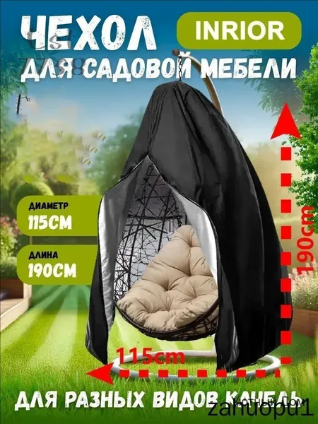 Чехол для бескаркасной мебели Груша,шоколадный, черный матовый