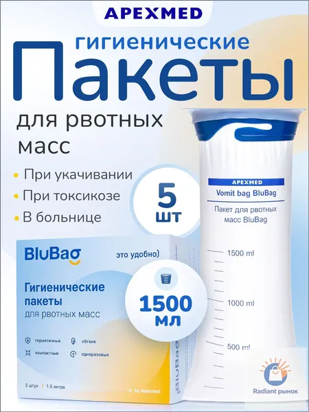 APEXMED Гигиенический пакет для рвотных масс BluBag, 1500 мл, 5 шт 2
