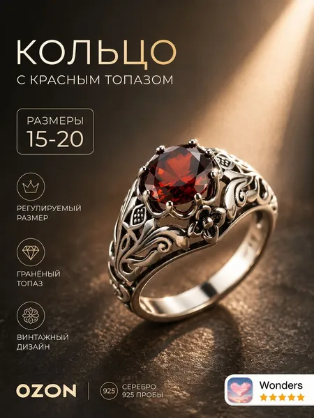 Кольцо Перстень