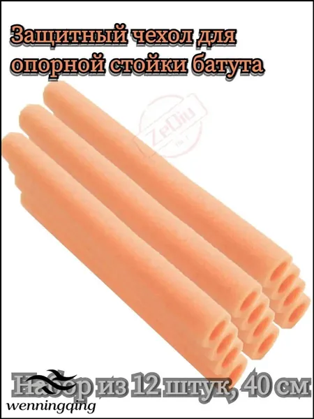 Эксклюзивный комплект вспененной защиты для батутных стоек, 12 штук