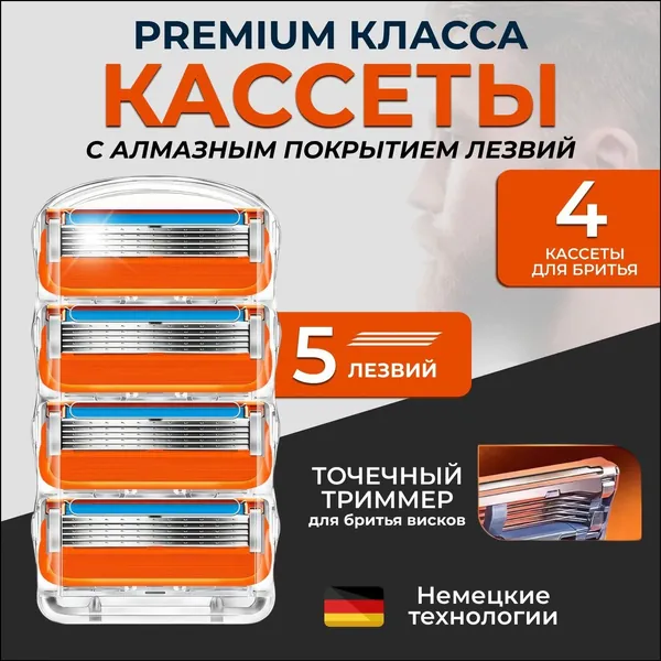 Бритвенные кассеты, мужские сменные бестселлер