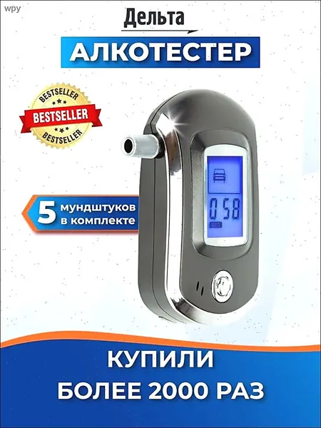 Дельта Аксессуары для алкотестера, измерение: 20 сек., 1 шт.