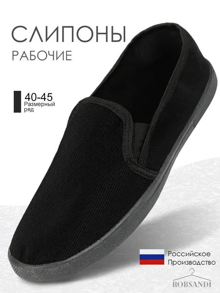Слипоны ROBSANDI Уцененный товар