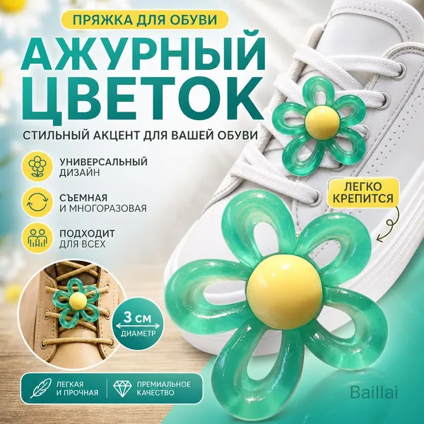 Фиксаторы для шнурков 1 шт