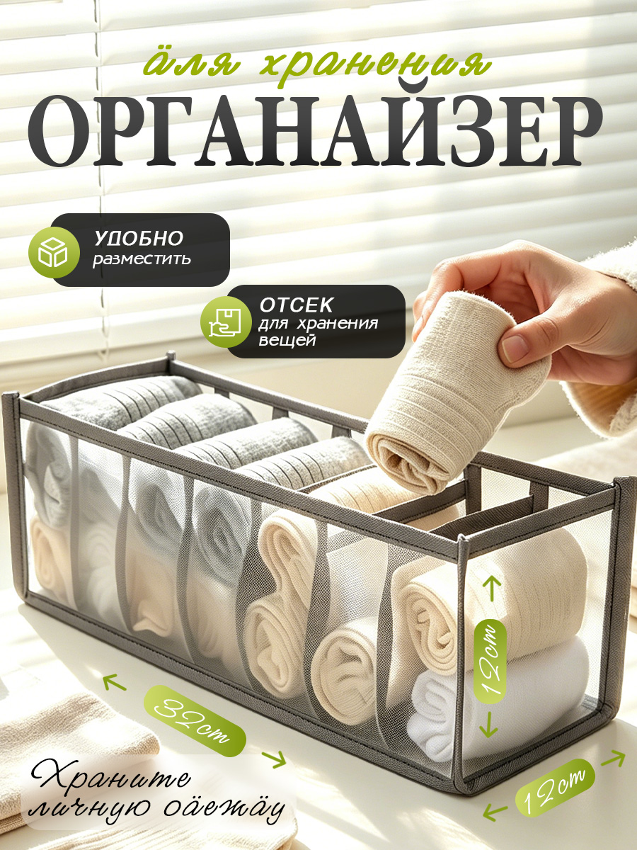 портплед для носков и трусов.портплед для одежды