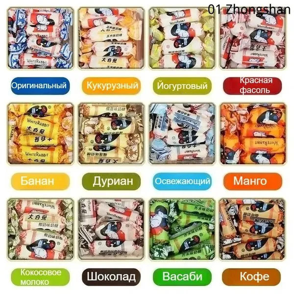 Карамель "Белая Крольчиха" (White Rabbit) - классическая китайская молочная карамель с разнообразными фруктовыми вкусами. Нежная сладость без приторности - обязательно попробуйте!