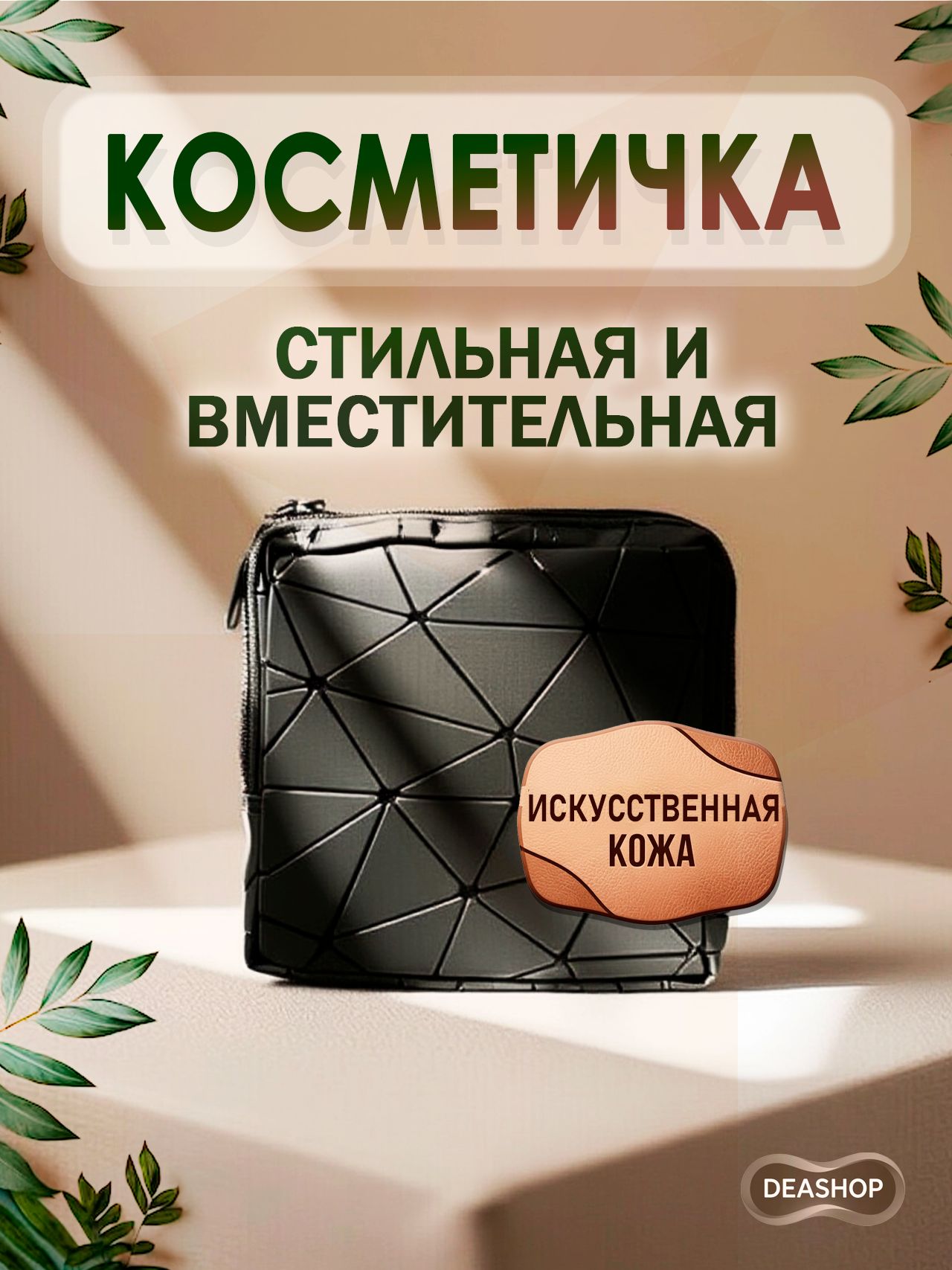 Косметичка женская маленькая черная
