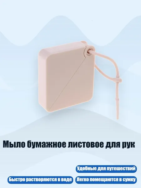 Мыло бумажное листовое для рук, - персик