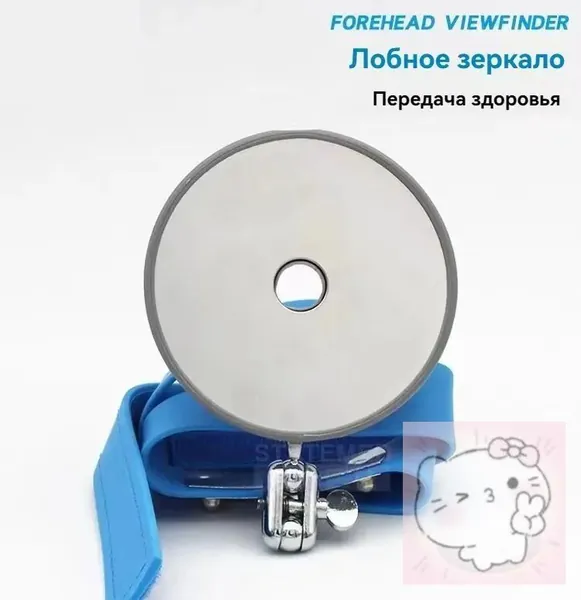 Лобный рефлектор (ЛОР-зеркало) 80 мм, с отверстием 23 мм, с оголовьем, для оториноларингологии, 1 шт