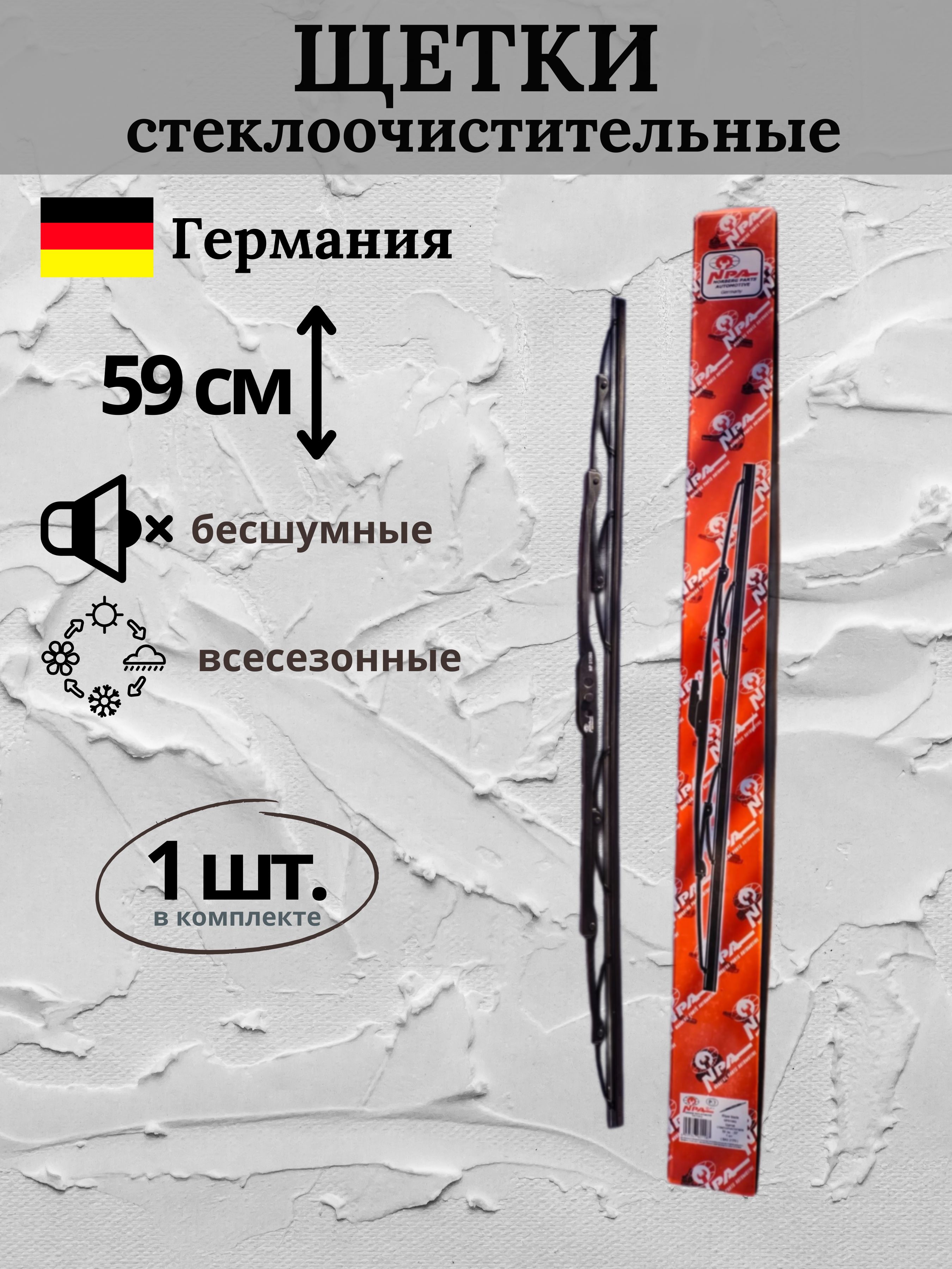 Щетка стеклоочистителя 590мм Универсальная