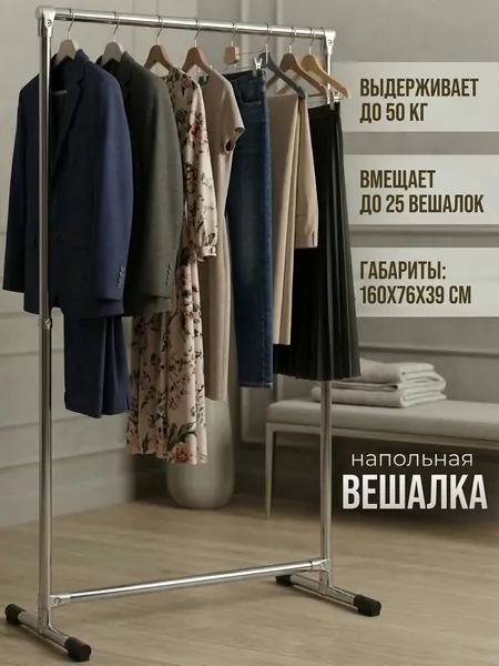 Хюгге вешалка стойка напольная для одежды металлическая в прихожую, открытая стойка для хранения вещей и одежды, рейл со штангой, железная, складная хромированная 76 х 160 х 40 см