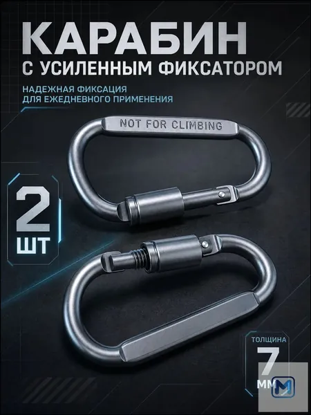 Карабин вспомогательный, длина: 81 мм, 2 шт