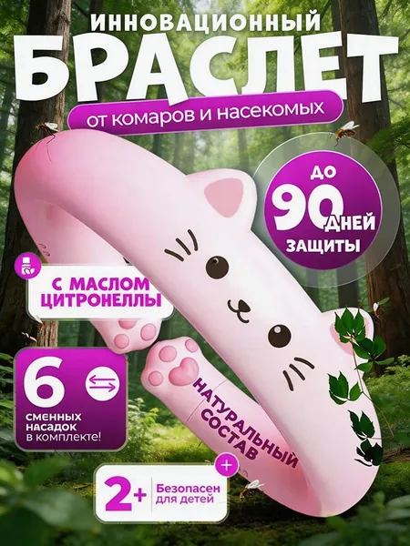 Средство от насекомых