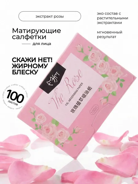 Матирующие салфетки для лица с экстрактом розы, одноразовые, 100 шт.