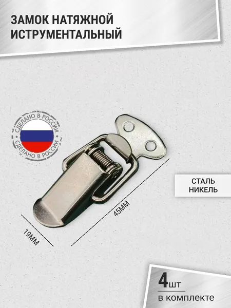 Тарная фурнитура защелка для ящика металлическая, набор 4 шт / серебристая
