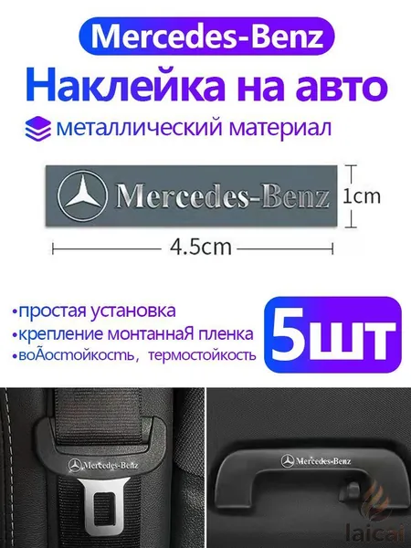 Металлические наклейки для автомобилей Mercedes-Benz E-Class , C-Class , S-Class , M-Class , G-Class , A-Class ; CLA CLS GLA GLB GLC GLE GLS и др. / Персонализированное украшение/45*10mm,5 шт