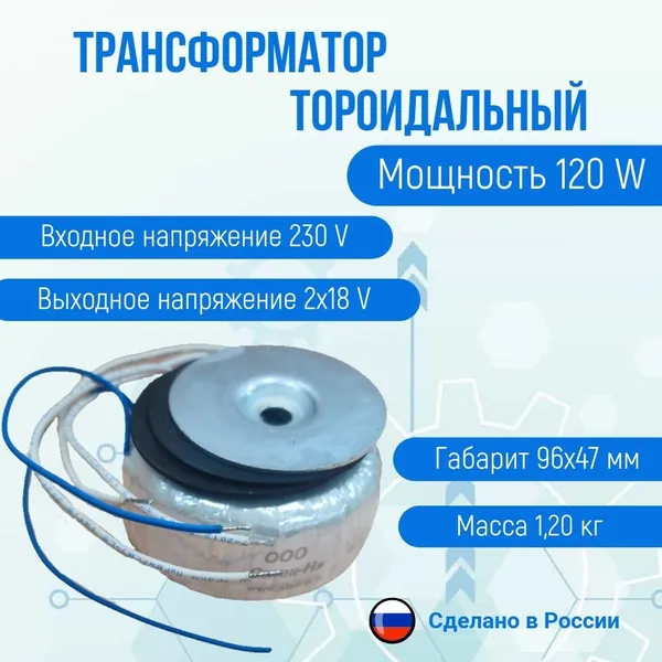 Трансформатор тороидальный ТОН 55 342-г (120 W)