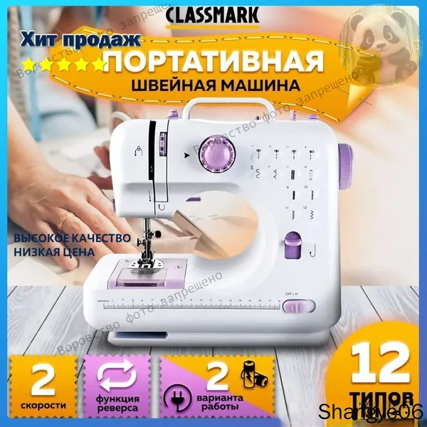 Портативная швейная машинка электрическая от сети и батареек Classmark WJ23071901, реверс, регулировка скорости, нитевдеватель и подсветка, полуавтомат, 350 стежков/мин, 12 видов строчек