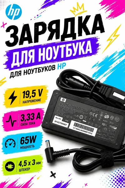 Блок питания для ноутбука HP 19.5V / 3.33A / 65W (4.5x3.0 мм с иглой) / зарядка на ноутбук HP Pavilion, ProBook, EliteBook, Notebook, Stream, 250 G-series, 255 G-series/ сетевой адаптер TPN-C125