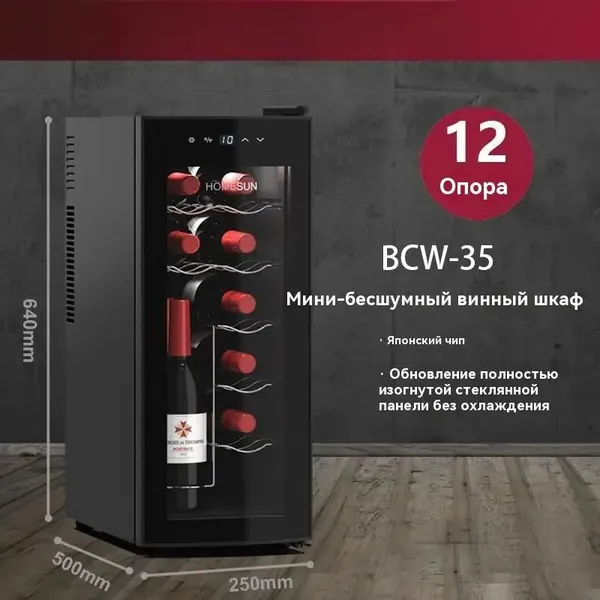 Винный холодильник JIUYIXUNJIE12 Bottle , 12 бутылок, Диапазон температур 8-18С, Сенсорное управление, Внутренняя LED подцветка, Блокировка от детей, Вино после вскрытия бутылки также можно хранить