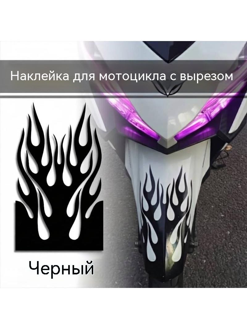 Наклейки для мотоциклов
