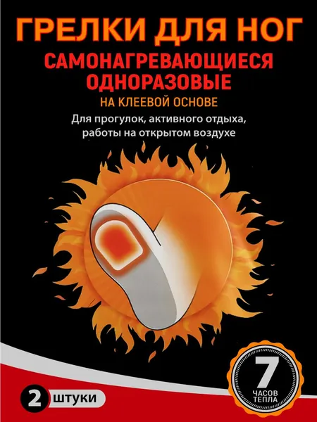 Туристическая грелка