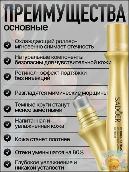 Крем роллер для ухода за кожей вокруг глаз с массажными роликами, лифтинг и подтяжка без филлеров / Увлажняющая сыворотка против морщин, отеков и мешков / Косметика для лица, подарок маме YAGUA