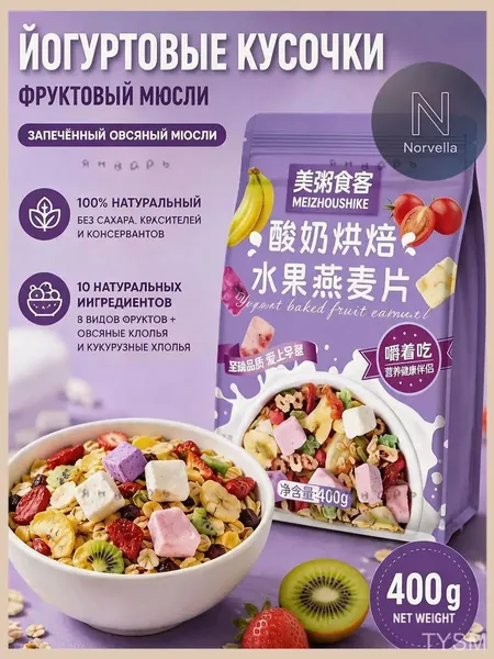 Гранола из печи с йогуртовыми включениями и восемью разновидностями дегидрированных плодов, премиальные хрустящие мюсли для утреннего приема пищи без подсластителя, объем 40 унций