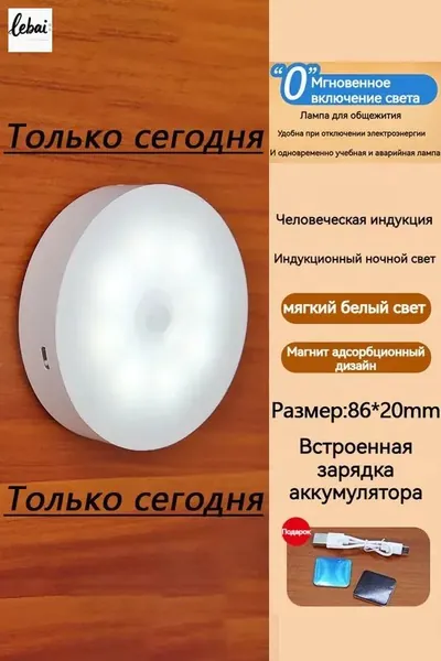 ночник детский,Напольные настольные трековые Споты светильники Настенные ,Светодиодные Ночник с датчиком движения,Рабочее освещение,прожектор,светильник на батарейках,usb,лампочка,аккумуляторный,86mm