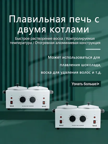 Двухкамерная плавильная печь, используемая для плавления шоколада, воска, восковой глазури, универсальное плавильное устройство, подходящее для приготовления конфет и изделий ручной работы