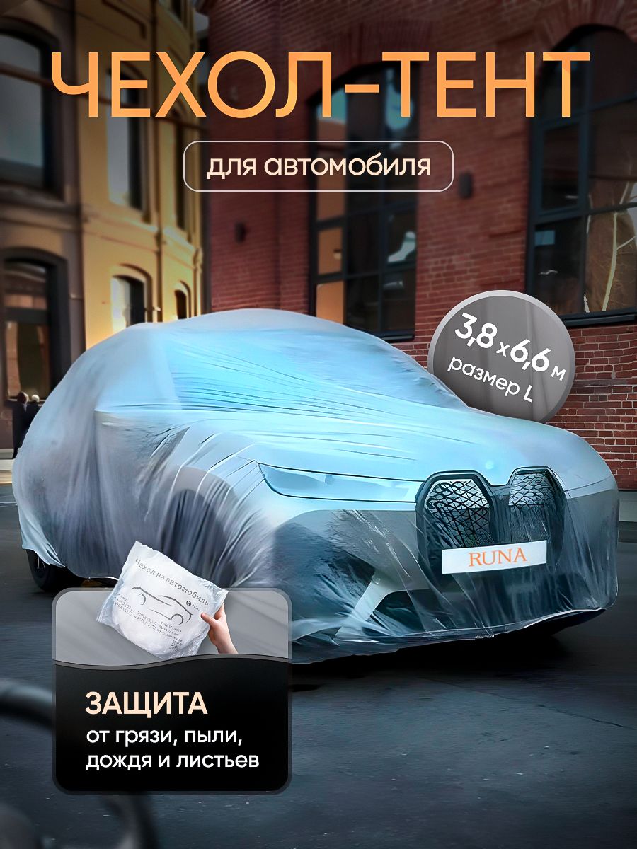 IKEA Чехол на автомобиль 380x660, 1 шт.