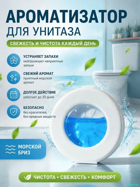Безопасный экологичный дезодоратор для дома, детский, без вредных веществ, для туалета, шкафа и мусорного ведра