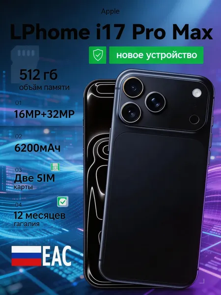 Смартфон Смартфон phomeI17 Plus/Pro Max Global EAC 12/512 ГБ,черный,большой 6.7-дюймовый HD-экран,мощные игровые функции,длительное время автономной работы,сеть 5g,Wi-FI+ GPS + Bluetooth Global 12/512 ГБ, черный, черно-серый
