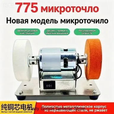 Мини-точило, 550чистомедный двигатель, 7 скоростей